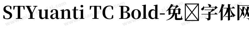 STYuanti TC Bold字体转换